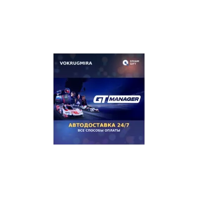 GT Manager Standard Edition