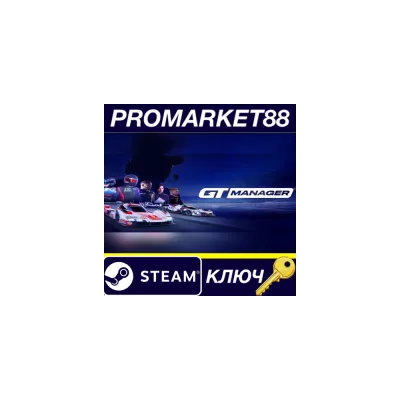 GT Manager Standard Edition