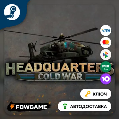 Headquarters: Cold War РУ+СНГ