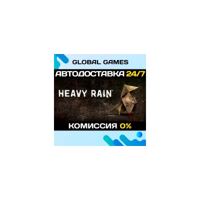 Heavy Rain РФ+СНГ