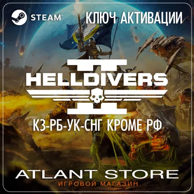 HELLDIVERS™ 2 Helldivers 2 super citizen - КЗ+РБ+УК+СНГ КРОМЕ РФ