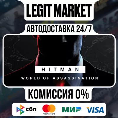 HITMAN World of Assassination Hitman of assassination АВТО РУ + МИР