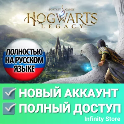 Hogwarts Legacy + Почта