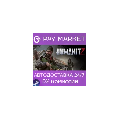 HumanitZ АВТОДОСТАВКА Россия