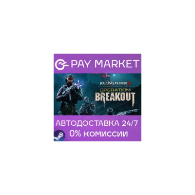 Killing Floor 3 АВТОДОСТАВКА Россия