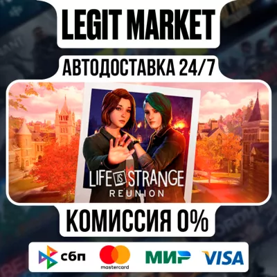 Life is Strange: Reunion АВТО МИР