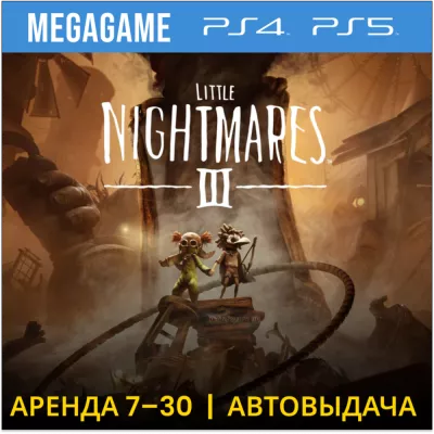 Little Nightmares III (ps4 ps5 ) Аренда от 7 дней