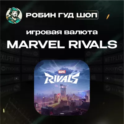Marvel Rivals 11680 LATTICES ПО UID / НИЗКАЯ ЦЕНА
