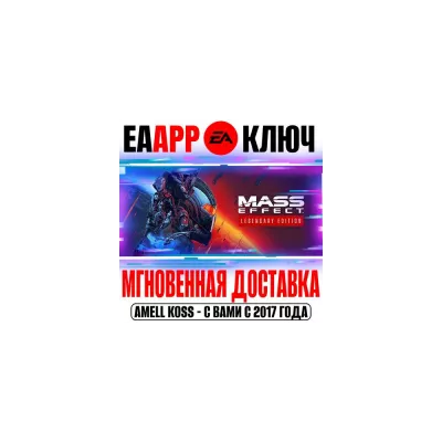 Mass Effect Legendary Edition (3 в 1)