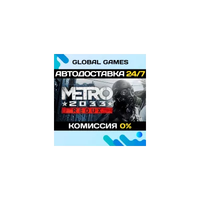 Metro 2033 Redux РФ+СНГ