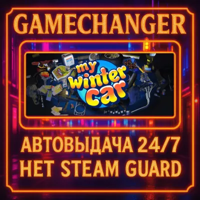 My Winter Car НЕТ guard  + my summer car offline