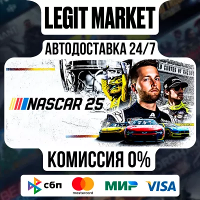NASCAR 25 Auto РУ+МИР
