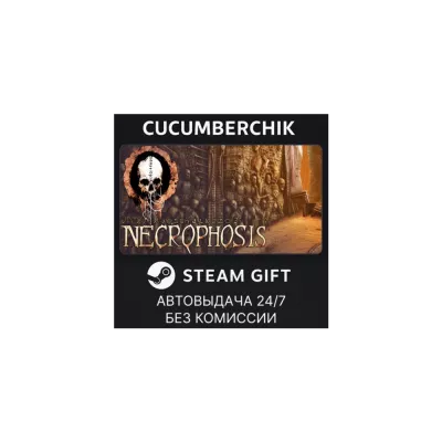 Necrophosis Auto +МИР