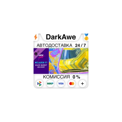 Need for Speed Heat Mclaren f1 доставка с чёрного рынка