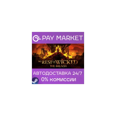 No Rest for the Wicked Россия Gift