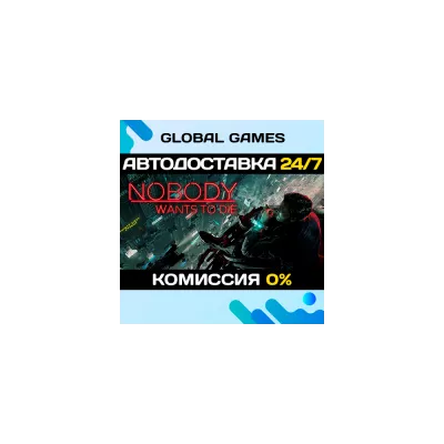 Nobody Wants to Die РФ+СНГ