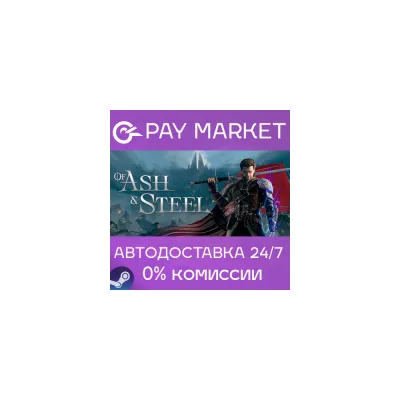 Of Ash and Steel Россия Steam Gift
