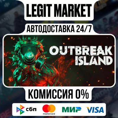 Outbreak Island АВТО МИР