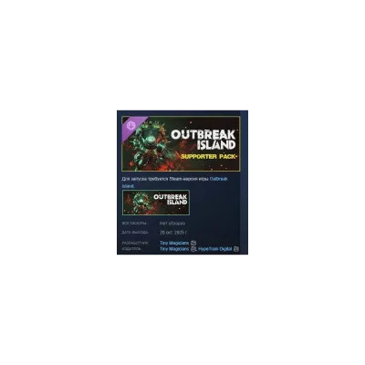 Outbreak Island Supporter pack АВТО РОССИЯ