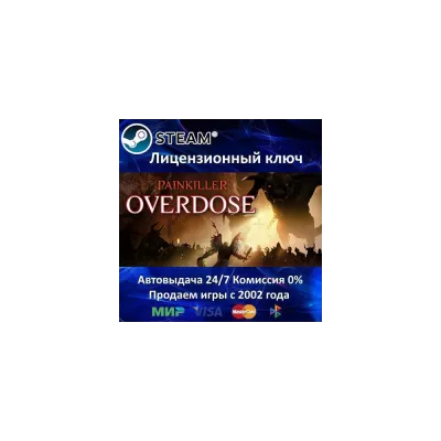 Painkiller CIS-UA⭐АКЦИЯ?