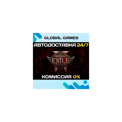 Path of Exile 2 АВТОДОСТАВКА 0