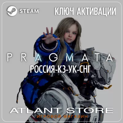 Pragmata Ключ Steam