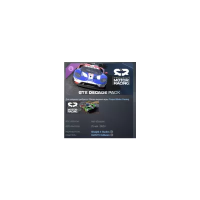 Project Motor Racing : gte decade pack РОССИЯ