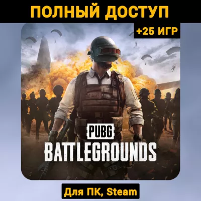 PUBG: Battlegrounds Новый Аккаунт