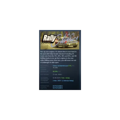 Rally Arcade Classics АВТОДОСТАВКА РОССИЯ