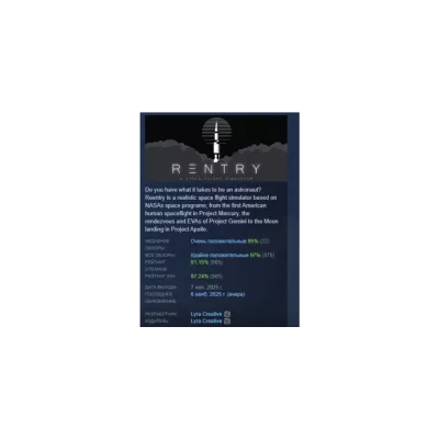 Reentry - A Space Flight Simulator A Space Flight Simulator STEAM GIFT РОССИЯ