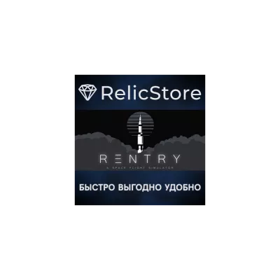 Reentry - A Space Flight Simulator РОССИЯ