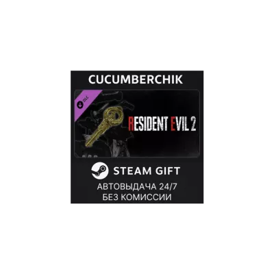 Resident Evil 2 All In-game Rewards Unlock✅STEAM GIFT AUTO✅RU+МИР