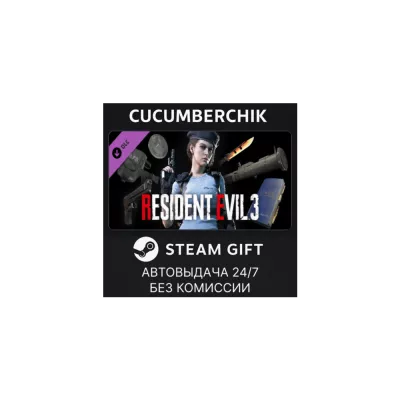 Resident Evil 3 All In-game Rewards Unlock✅STEAM GIFT AUTO✅RU+МИР