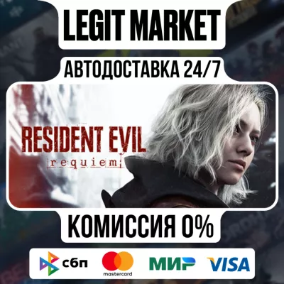 Resident Evil Requiem АВТО РУ + МИР