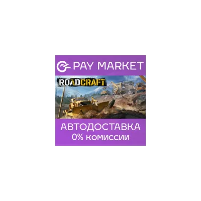 RoadCraft АВТОДОСТАВКА Россия