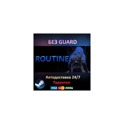 ROUTINE Steam БЕЗ GUARD