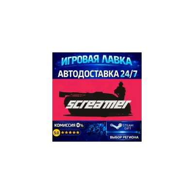 Screamer Purchase Screamer | Steam Gift | АВТО