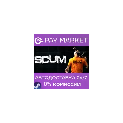SCUM АВТОДОСТАВКА Россия