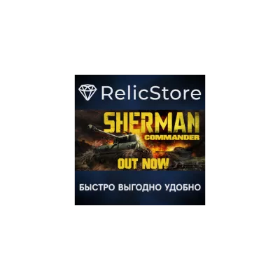 Sherman Commander STEAM GIFT РОССИЯ