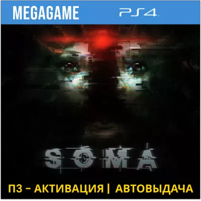 SOMA PS4/RUS