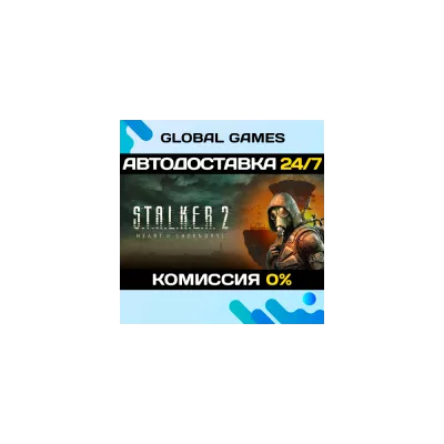 S.T.A.L.K.E.R. 2: Heart of Chornobyl АВТО