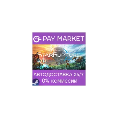 StarRupture СНГ/UA/BR/IN Steam Gift