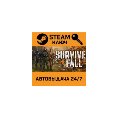 Survive the Fall ключ (Global)