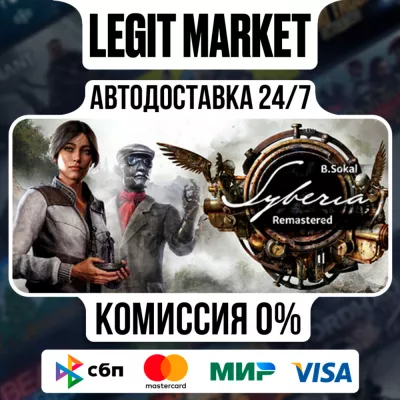 Syberia - Remastered Auto РУ+МИР