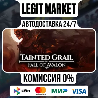 Tainted Grail: The Fall of Avalon АВТО РУ + МИР