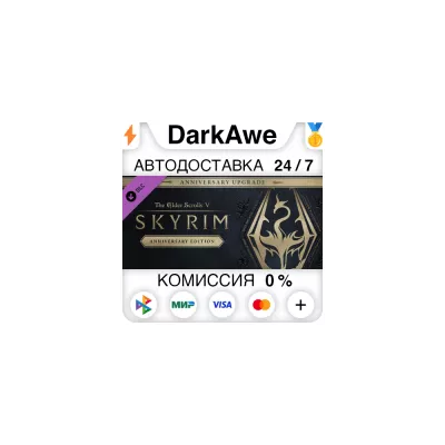 The Elder Scrolls V: Skyrim Anniversary Edition