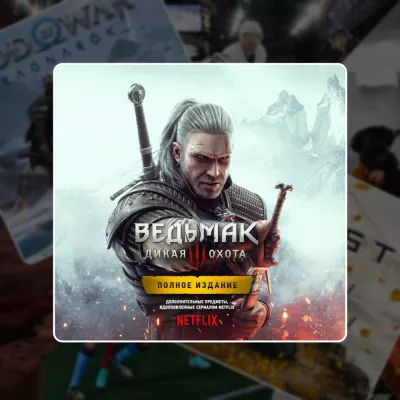 The Witcher 3: Wild Hunt «Ведьмак 3: Дикая Охота» PS4/PS5 | П2/П3