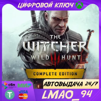 The Witcher 3: Wild Hunt ПОЛНОЕ ИЗДАНИЕ xbox