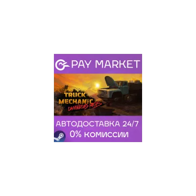 Truck Mechanic: Dangerous Paths Россия Steam Gift