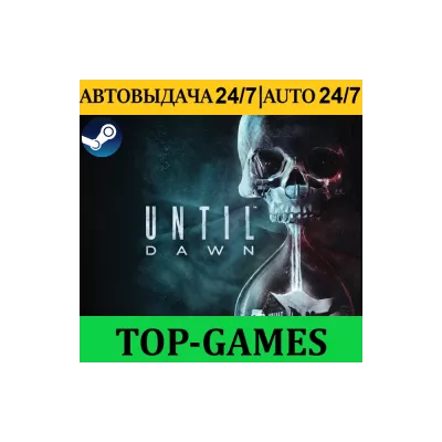 Until Dawn Remake АВТОВЫДАЧА 24 7